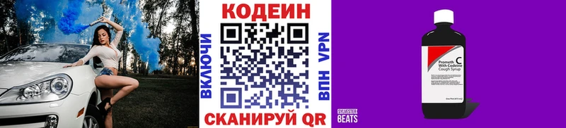 Codein Purple Drank  купить   Монино 